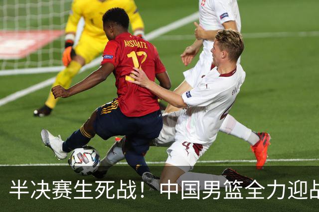 半决赛生死战！中国男篮全力迎战日本队，争夺前二，郭士强压力大，这次真输不起了